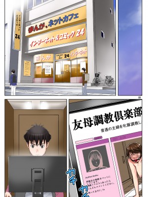 [かるきやカンパニー (かるきや)] 友母玩具 -母がアイツの玩具に堕ちるまで-[momo个人汉化]_276