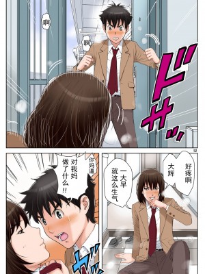 [かるきやカンパニー (かるきや)] 友母玩具 -母がアイツの玩具に堕ちるまで-[momo个人汉化]_239