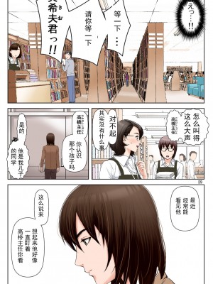 [かるきやカンパニー (かるきや)] 友母玩具 -母がアイツの玩具に堕ちるまで-[momo个人汉化]_029