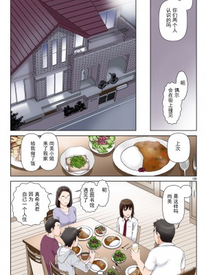 [かるきやカンパニー (かるきや)] 友母玩具 -母がアイツの玩具に堕ちるまで-[momo个人汉化]_139