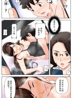 [かるきやカンパニー (かるきや)] 友母玩具 -母がアイツの玩具に堕ちるまで-[momo个人汉化]_027