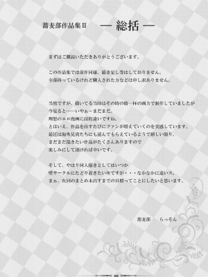 [蕎麦部 (らっそん)] 蕎麦部作品集II [DL版]_286