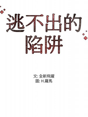 逃不出的陷阱 5-6話_06_125