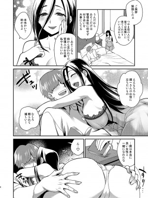 [来つ寝 (立川ねごろ)] 愛妻NTR管理人_006