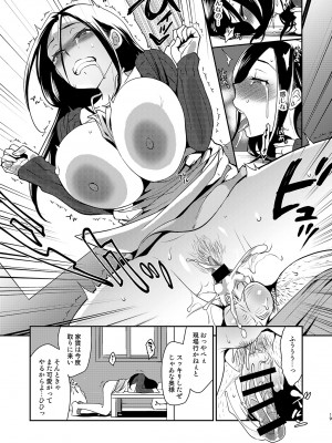 [来つ寝 (立川ねごろ)] 愛妻NTR管理人_019