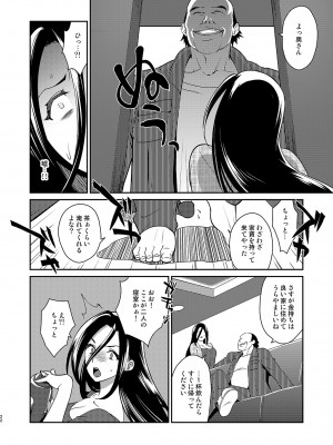 [来つ寝 (立川ねごろ)] 愛妻NTR管理人_022