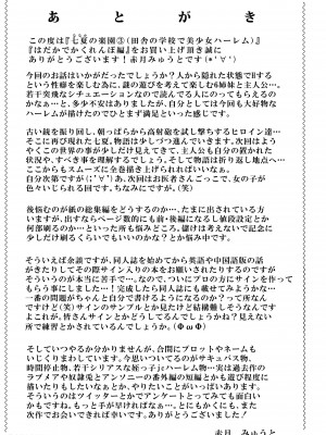 [赤月屋 (赤月みゅうと)] 七夏の楽園3～田舎の学校で美少女ハーレム～はだかでかくれんぼ編 [DL版]_57__057