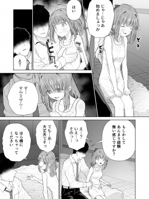 [みつ目のみつ豆 (よいころがし)] 壊れるまえにぬくもりを教えて_08