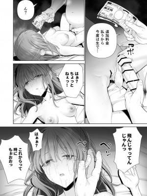 [みつ目のみつ豆 (よいころがし)] 壊れるまえにぬくもりを教えて_51