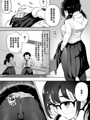 [九月ナガツ] ご奉仕オナニー覚えた地味子に搾られる [一只麻利的鸽子汉化]_19