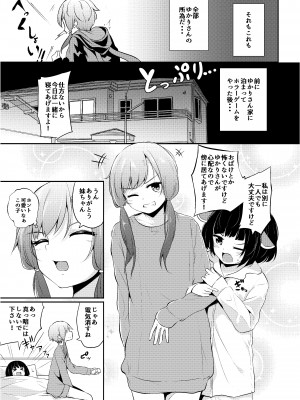 [SEACLOUD (荒居栂美)] ゆかりさんが横に居るとオナニーしたくなります。 (VOICEROID) [DL版]_08