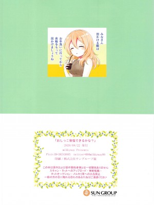 (秋葉原超同人祭) [mikkyway (みっきー)] おしっこ我慢できるかな- (ご注文はうさぎですか-)_17