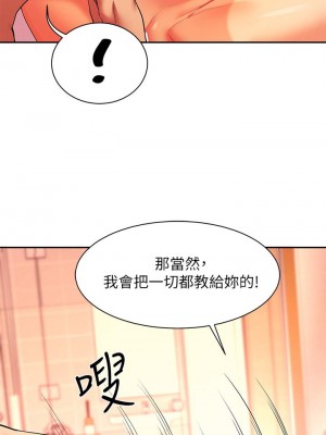 誰說理組沒正妹？ 24-25話_25_25