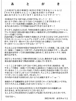 [赤月屋(赤月みゅうと)] 七夏の楽園5（田舎の学校で美少女ハーレム）～ヌルヌルお姉ちゃんごっこ編～_52