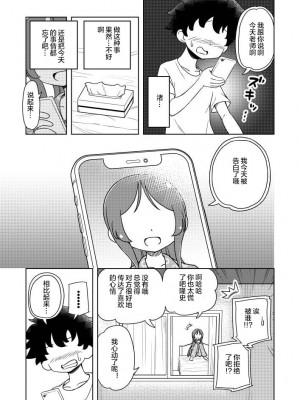 [ありむらんど (蟻アンド村)] からかいっ娘に催眠かけたら [便宜汉化组] [DL版]_16