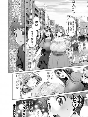 [えれ2エアロ] ぶらん乳でい！！ [DL版]_084