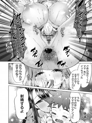 [えれ2エアロ] ぶらん乳でい！！ [DL版]_080