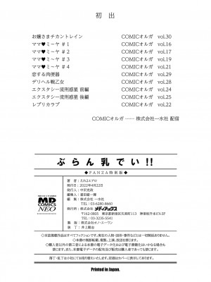 [えれ2エアロ] ぶらん乳でい！！ [DL版]_198