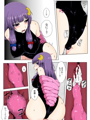 [石村屋 (いしむら)] マトワリツキ (東方Project) [DL版]&nbsp;&nbsp;[カラー化]&nbsp;&nbsp;[無修正]_13