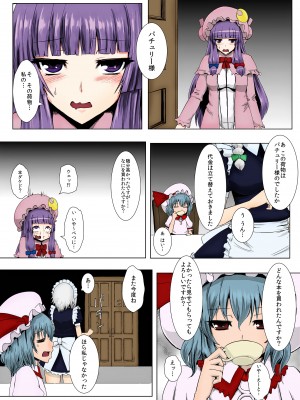 [石村屋 (いしむら)] マトワリツキ (東方Project) [DL版]&nbsp;&nbsp;[カラー化]&nbsp;&nbsp;[無修正]_03