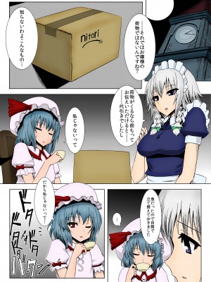 [石村屋 (いしむら)] マトワリツキ (東方Project) [DL版]&nbsp;&nbsp;[カラー化]&nbsp;&nbsp;[無修正]_02