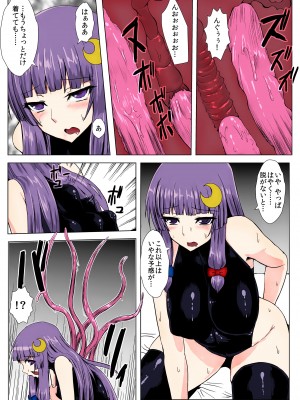 [石村屋 (いしむら)] マトワリツキ (東方Project) [DL版]&nbsp;&nbsp;[カラー化]&nbsp;&nbsp;[無修正]_10