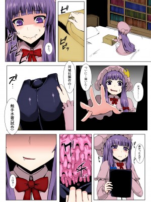 [石村屋 (いしむら)] マトワリツキ (東方Project) [DL版]&nbsp;&nbsp;[カラー化]&nbsp;&nbsp;[無修正]_04