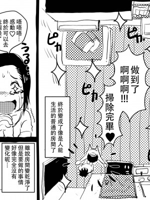 [JUNKセンター亀横ビル] ゴミ部屋息子との性生活が習慣化しているお母さんが、思わぬ性感帯を開発されてしまった話。 [便宜汉化组]_45