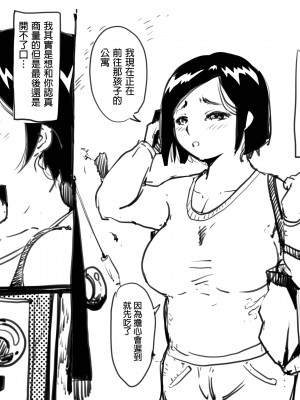 [JUNKセンター亀横ビル] ゴミ部屋息子との性生活が習慣化しているお母さんが、思わぬ性感帯を開発されてしまった話。 [便宜汉化组]_02