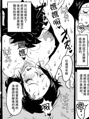 [JUNKセンター亀横ビル] ゴミ部屋息子との性生活が習慣化しているお母さんが、思わぬ性感帯を開発されてしまった話。 [便宜汉化组]_50