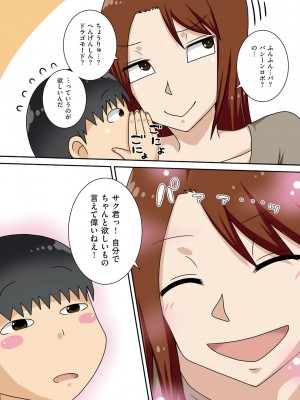 [フリーハンド魂 (大隊骨)] 陰キャの甥がもっとヤリたい伯母さん。_51