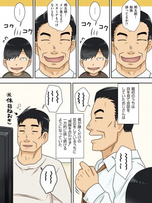 [フリーハンド魂 (大隊骨)] 陰キャの甥がもっとヤリたい伯母さん。_80