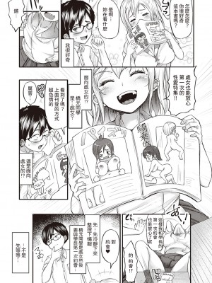 [裸單騎漢化][ヨッタン] 純情ギャルは気づいてほしい (コミック エグゼ 34)  [DL版]_dmmmg_3657_0448