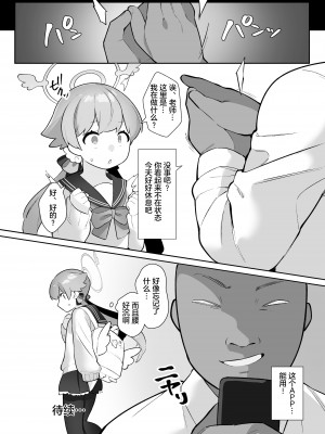 [ふたつのピーナツ] ブルアカ催眠部-阿慈谷ヒフミ編- (ブルーアーカイブ) [拉狗个人汉化]_20