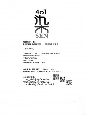 (軍令部酒保 & 砲雷撃戦!よーい! 合同演習弐戦目) [CrowView (たじ)] 401染-SEN- (艦隊これくしょん -艦これ-)_20