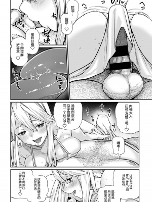 [pastime774] ユニークジョブ【種付けおじさん】を獲得しました 5 [SAN个人汉化]_15