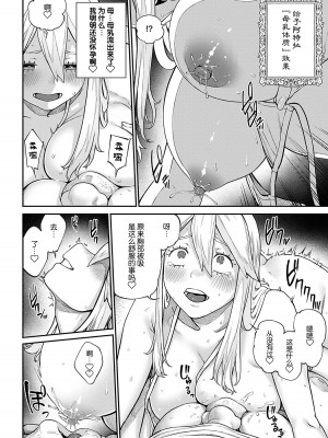 [pastime774] ユニークジョブ【種付けおじさん】を獲得しました 5 [SAN个人汉化]_23