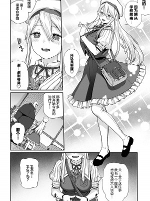 [pastime774] ユニークジョブ【種付けおじさん】を獲得しました 5 [SAN个人汉化]_07