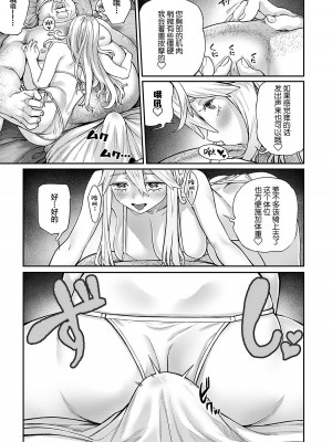 [pastime774] ユニークジョブ【種付けおじさん】を獲得しました 5 [SAN个人汉化]_10