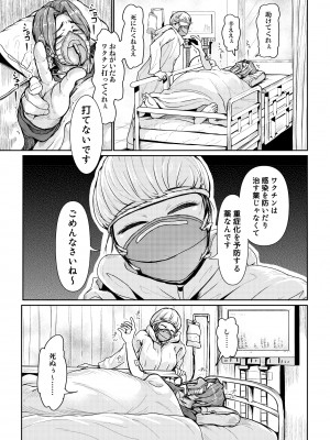 [トミヒロ、] パパ活女子に射精管理されたあの日から… 7話目 (完)_08
