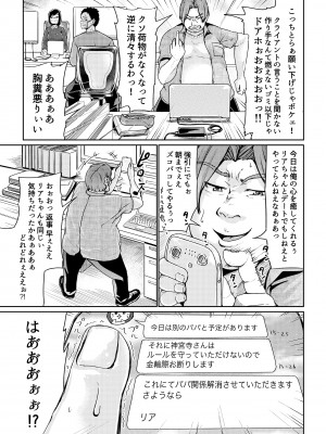 [トミヒロ、] パパ活女子に射精管理されたあの日から… 7話目 (完)_02