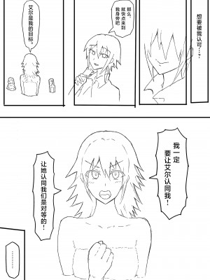 [yukio] オークに大切なパートナーを奪われた話 [不咕鸟汉化组]_61