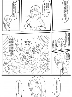 [yukio] オークに大切なパートナーを奪われた話 [不咕鸟汉化组]_65