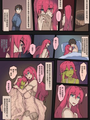 [yukio] オークに大切なパートナーを奪われた話 [不咕鸟汉化组]_11