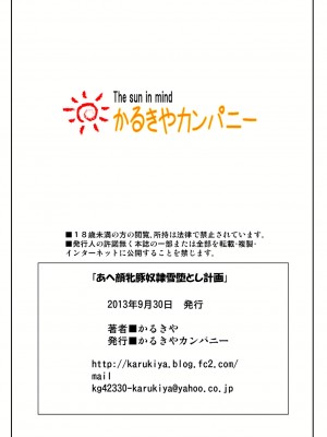 [かるきやカンパニー (かるきや)] 2199 アヘ顔牝豚奴隷●堕とし計画_61