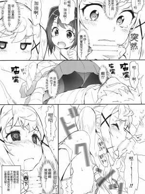(C93) [はぁと饅頭マニア (亜方逸樹、茉森晶)] えろよろ?6 Kirakira Dokidoki Style (BanG Dream!) [中国翻訳]_09