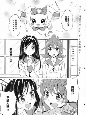 (C84) [スイートピー、COCOA BREAK (よろず)] ゆりきゅあ!! (ドキドキ!プリキュア、スイートプリキュア、スマイルプリキュア!) [中国翻訳]_14