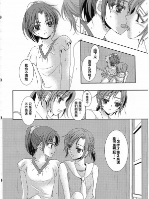 (C84) [スイートピー、COCOA BREAK (よろず)] ゆりきゅあ!! (ドキドキ!プリキュア、スイートプリキュア、スマイルプリキュア!) [中国翻訳]_43