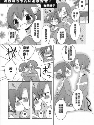 (C84) [スイートピー、COCOA BREAK (よろず)] ゆりきゅあ!! (ドキドキ!プリキュア、スイートプリキュア、スマイルプリキュア!) [中国翻訳]_50