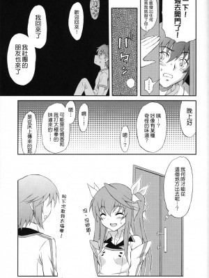 [清純突破漢化組] (サンクリ52) [GUST (春風ソヨグ)] セカンド幼なじみは貧乳☆ビンカン! (IS＜インフィニット・ストラトス＞)_16